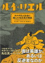 【中古】(新古品・未使用品) ルイ・リエル;カナダ白人社会に挑んだ先住民の物語