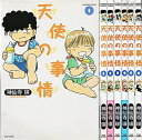 【中古】(新古品・未使用品) 天使の事情 コミック 1-6巻セット (バンブーコミックス)
