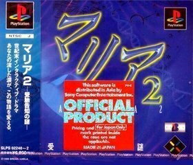 【中古】(新古品・未使用品) マリア2 【中古】(新古品・未使用品) マリア2