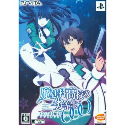 【中古】(新古品・未使用品) 魔法科高校の劣等生 Out of Order 初回限定生産版 - PS Vita 【中古】(新古品・未使用品) 魔法科高校の劣等生 Out of Order 初回限定生産版 - PS Vita