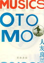 【中古】(新古品・未使用品) Musics