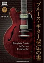 【中古】(新古品・未使用品) ブルース・ギター秘伝の書(CD付)