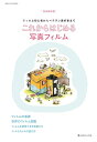 【中古】(新古品・未使用品) これからはじめる写真フィルム (日本カメラMOOK)