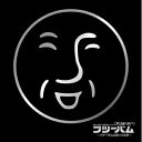 【中古】(新古品・未使用品) EXIT TUNES PRESENTS フツーバム〜フツーダムに歌ってみた〜 / __(アンダーバー)