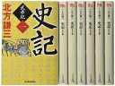 【中古】(新古品・未使用品) 史記武帝紀(文庫判完結全7巻セット) (ハルキ文庫 時代小説文庫)