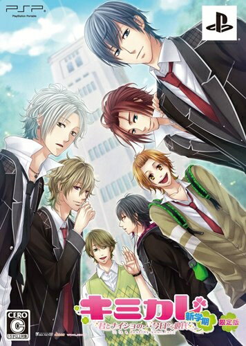 【中古】（新古品・未使用品） キミカレ 〜新学期〜 (限定版) - PSP