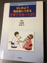 【中古】(新古品・未使用品) はじめよう臨床医にできる子育てサポート21 (総合診療ブックス)