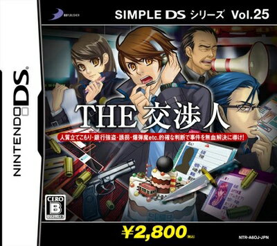 【中古】(新古品・未使用品) SIMPLE DSシリーズ Vol.25 THE 交渉人
