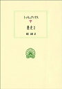 【中古】(新古品・未使用品) 歴史 2 (西洋古典叢書 G 31)