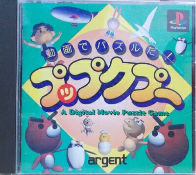 【中古】(新古品・未使用品) 動画でパズルだ! プップクプー