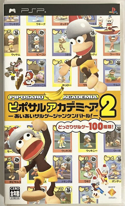 【中古】（新古品・未使用品） ピポサルアカデミ〜ア2 -あいあいサルゲ〜ジャンケンバトル!- - PSP