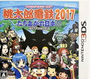 【中古】(新古品・未使用品) 桃太郎電鉄2017 たちあがれ日本!!