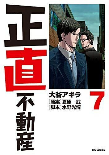 楽天市場】正直不動産セットの通販
