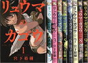 【中古】(新古品・未使用品) リュウマのガゴウ コミック 1-9巻セット (ヤングキングコミックス)