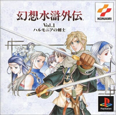 【中古】(新古品・未使用品) 幻想水滸外伝 Vol.1 ハルモニアの剣士 PS one Books 【中古】(新古品・未使用品) 幻想水滸外伝 Vol.1 ハルモニアの剣士 PS one Books
