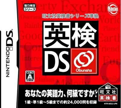 【中古】(新古品・未使用品) 英検DS 〜旺文社英検書シリーズ準拠〜 【中古】(新古品・未使用品) 英検DS 〜旺文社英検書シリーズ準拠〜