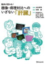 【中古】(新古品・未使用品) 臨床が変わる! 画像・病理対比へのいざない「肝臓」