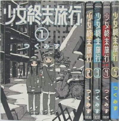 楽天市場】少女終末旅行 セットの通販