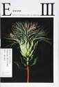 【中古】(新古品・未使用品) ENCYCLOPEDIA OF FLOWERS III 植物図鑑