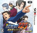 【中古】(新古品・未使用品) 逆転裁判123 成歩堂セレクション - 3DS