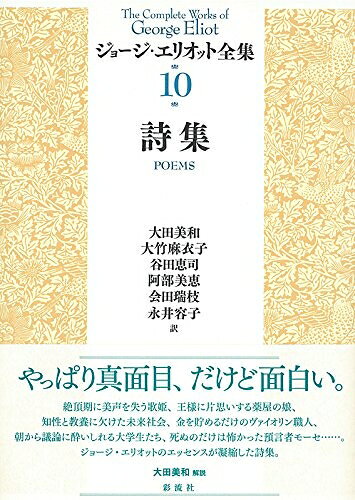 【お届け日について】お届け日の"指定なし"で、記載の最短日より早くお届けできる場合が多いです。お品物をなるべく早くお受け取りしたい場合は、お届け日を"指定なし"にてご注文ください。お届け日をご指定頂いた場合、ご注文後の変更はできかねます。【未開封・新古品について】こちらのお品物は、買取時に「未開封・未使用」と判断させていただいたお品物です。新品購入時と遜色ないお品物ではございますが、一度人の手に渡ったお品物として、「中古-新古品・未使用品」とさせていただいております。【要注意事項】掲載されておりますお写真画像は全てイメージとなります。こちらのお品物は、未開封のお品物を買い取りしたものですので、パッケージに同封されている特典類は基本付属致します。※各店舗限定の別梱包初回購入特典や早期予約特典は付属せず、期限付きシリアル等は期限の保証はできかねます。【お品物お届けまでの流れについて】・ご注文：24時間365日受け付けております。・ご注文の確認と入金：入金*が完了いたしましたらお品物の手配をさせていただきます・お届け：商品ページにございます最短お届け日数±3日前後でのお届けとなります。*前払いやお支払いが遅れた場合は入金確認後配送手配となります、ご理解くださいますようお願いいたします。【新古品の不良対応について】・お品物に不具合がある場合、到着より7日間は返品交換対応*を承ります。初期不良がございましたら、購入履歴の「ショップへお問い合わせ」より不具合内容を添えてご連絡ください。*代替え品のご提案ができない場合ご返金となりますので、ご了承ください。・未開封の新古品という特性上、動作確認ができておりません。お手数おかけいたしますが、お品物ご到着後お早めにご確認をお願い申し上げます。【在庫切れ等について】弊社は他モールと併売を行っている兼ね合いで、在庫反映システムの処理が遅れてしまい在庫のない商品が販売中となっている場合がございます。完売していた場合はメールにてご連絡いただきますので、ご了承ください。【重要】・商品の画像及びシリアルナンバーを弊社の方で控えておりますので、すり替え・模造品対策店舗として安心してお買い求めください。・未読、未使用品となります。・帯、シュリンクの有無に関しましては、始めから無いものもございますためご了承ください。・限定版特典や、通常付属する同封物特典はございますが、各店舗毎の初回購入特典,予約特典などの「別梱包特典類」や、期限付きシリアルコードなどにつきましては、買取品の為、商品名にそれらの記載があっても基本的に付属いたしません。下記はメーカーインフォになりますため、保証等の記載がある場合や、付属品詳細の記載がある場合がございますが、こちらの製品は中古品ですのでメーカー保証の対象外となります。かならずご理解いただいた上で、ご購入ください。詩集 (The Complete Works of George Eliot)