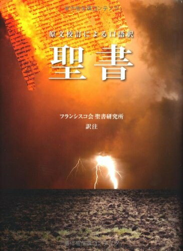 楽天市場】聖書 口語訳の通販 楽天市場】聖書 口語訳の通販