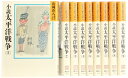 【中古】(新古品・未使用品) 小説太平洋戦争 文庫 全9巻 完結セット (山岡荘八歴史文庫)