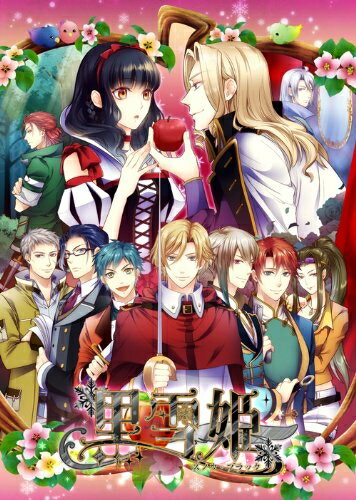 【中古】(新古品・未使用品) 黒雪姫 〜スノウ・ブラック〜 (通常版) - PSP 【中古】(新古品・未使用品) 黒雪姫 〜スノウ・ブラック〜 (通常版) - PSP