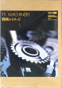 【中古】(新古品・未使用品) Super GU 19 Machinery