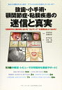 【中古】(新古品・未使用品) 抜歯・小手術・顎関節症・粘膜疾患の迷信と真実
