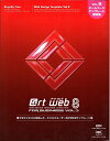 【中古】(新古品・未使用品) @rt web 8 for Business VOL.3 リニューアル版