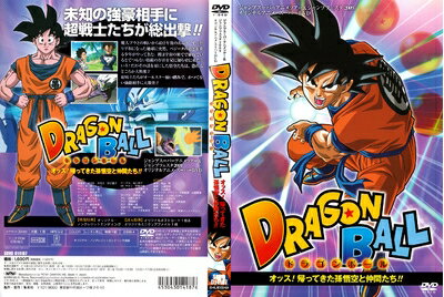 【中古】（新古品・未使用品） ドラゴンボール　オッス！帰ってきた孫悟空と仲間たち！！