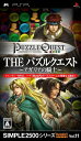 【中古】(新古品・未使用品) SIMPLE2500シリーズ Vol.11 THE パズルクエスト〜アガリアの騎士〜 - PSP