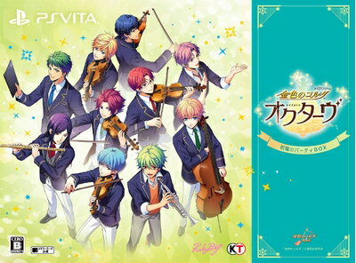 【中古】(新古品・未使用品) 金色のコルダ オクターヴ 祝福のパーティBOX - PSVita 【中古】(新古品・未使用品) 金色のコルダ オクターヴ 祝福のパーティBOX - PSVita