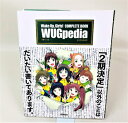【中古】(新古品・未使用品) Wake Up, Girls! COMPLETE BOOK WUGpedia