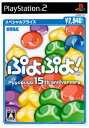 【中古】(新古品・未使用品) ぷよぷよ! スペシャルプライス