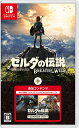 【中古】(新古品・未使用品) ゼルダの伝説 ブレス オブ ザ ワイルド + エキスパンション・パス -Switch