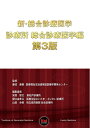 【中古】(新古品・未使用品) 新・総合診療医学 診療所 総合診療医学編 第3版