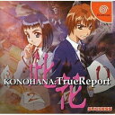 【中古】(新古品・未使用品) KONOHANA:True Report