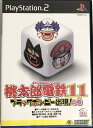 【中古】(新古品・未使用品) 桃太郎電鉄11 ブラックボンビー出現の巻 (Playstation2)