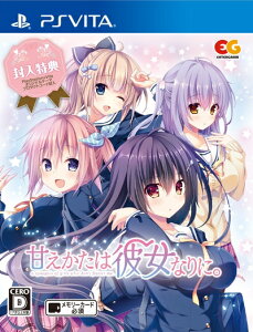【中古】(新古品・未使用品) 甘えかたは彼女なりに。 通常版 - PSVita