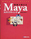 【中古】(新古品・未使用品) 現場で使えるMayaスクリプティング