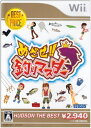 【中古】(新古品・未使用品) めざせ釣りマスター ハドソン・ザ・ベスト - Wii