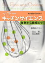 【中古】(新古品・未使用品) マギー キッチンサイエンス -食材から食卓まで-