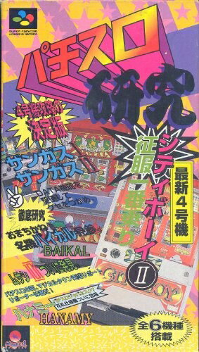 【中古】(新古品・未使用品) パチスロ研究 【中古】(新古品・未使用品) パチスロ研究