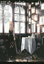 【中古】(新古品・未使用品) 魔女と野獣 コミック 1-9巻セット