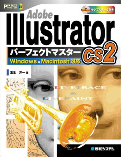 楽天市場】Adobe Photoshop CS2 パーフェクトマスター（本・雑誌