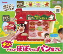 【中古】(新古品・未使用品) ぽぽちゃんお道具シリーズ チンでやけるよ!ぽぽちゃんのパン屋さん