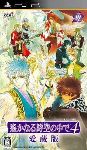 【中古】(新古品・未使用品) 遙かなる時空の中で4 愛蔵版(通常版) - PSP 【中古】(新古品・未使用品) 遙かなる時空の中で4 愛蔵版(通常版) - PSP