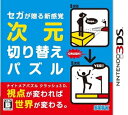 【中古】(新古品・未使用品) ナイトメアパズル クラッシュ3D - 3DS